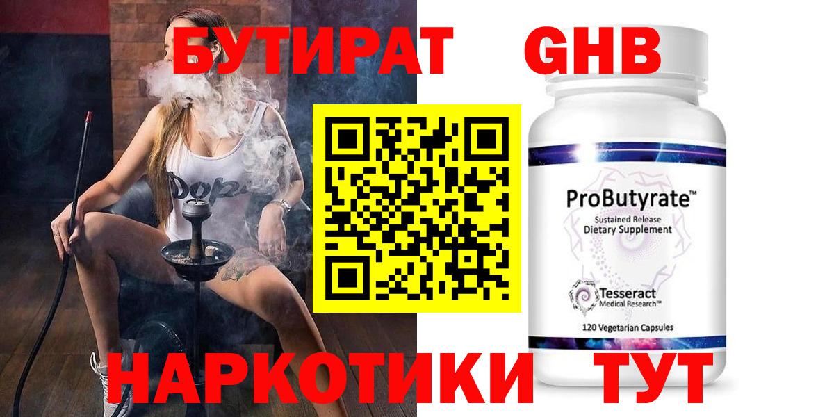 БУТИРАТ 99%  Вход с VPN  Шебекино 