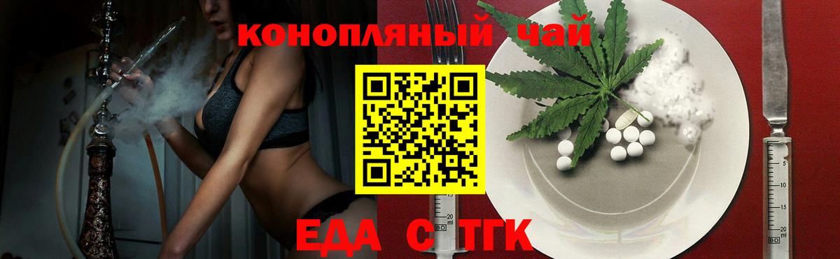 Шебекино  Печенье с ТГК конопля  Вход с VPN 