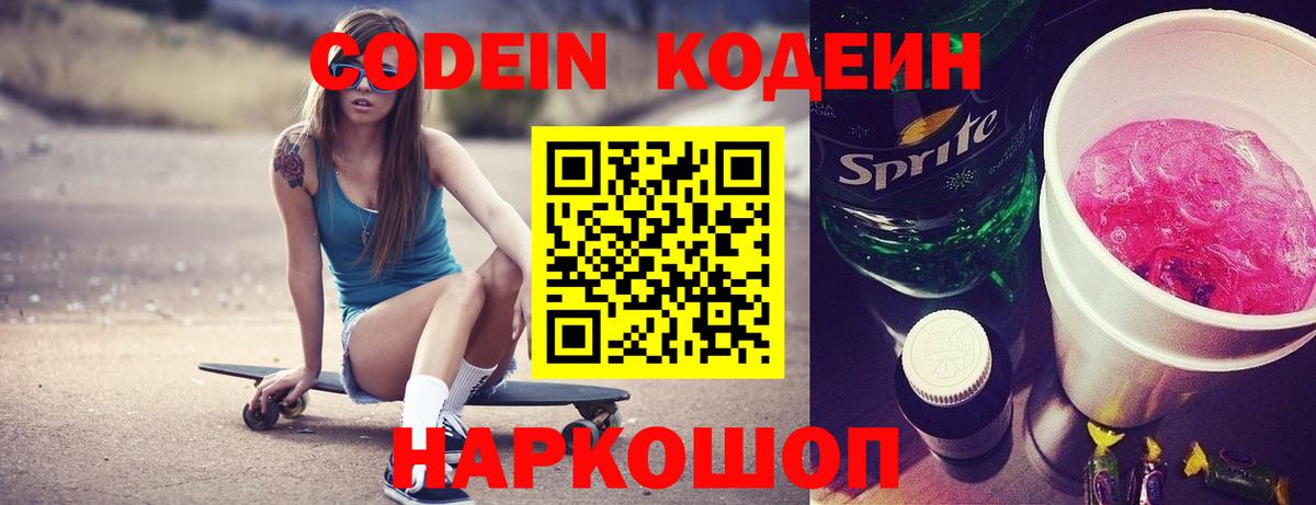 Кодеиновый сироп Lean Purple Drank Шебекино