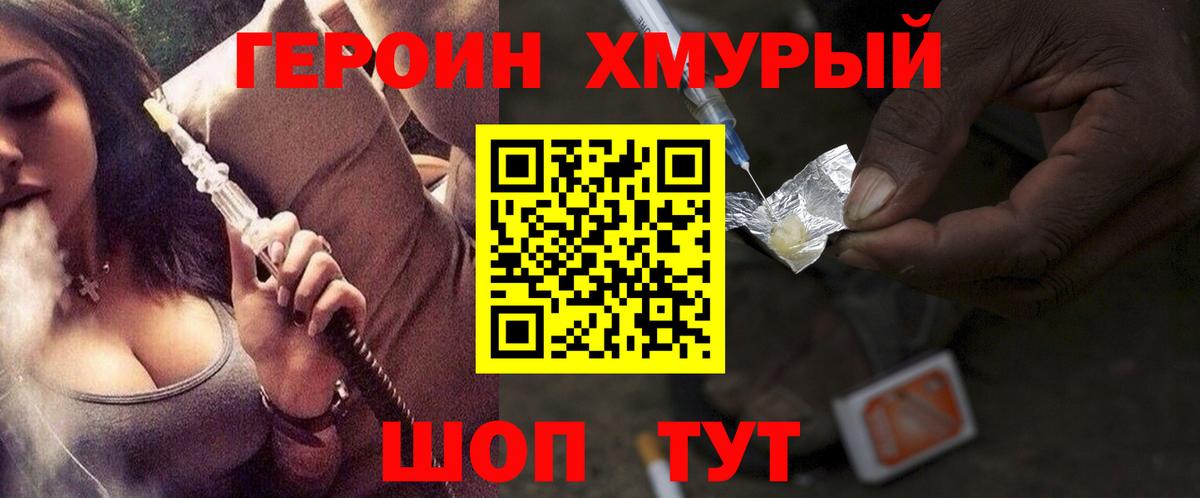 Героин VHQ Шебекино