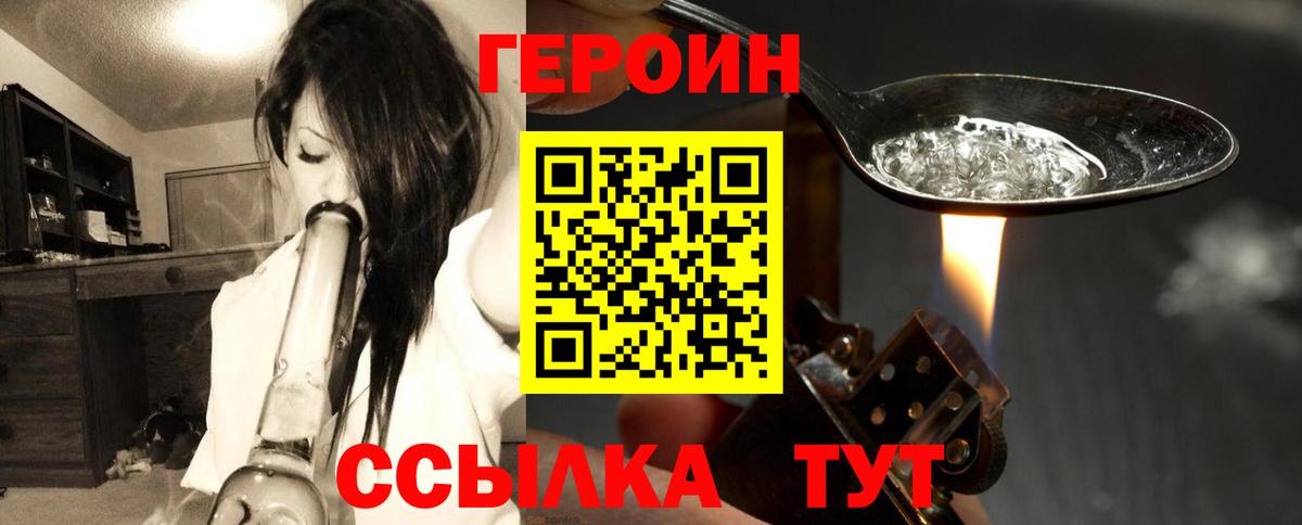 Героин белый  Вход с VPN  Шебекино 