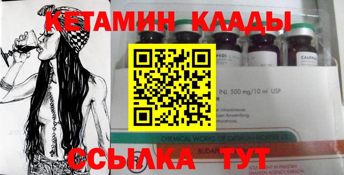 Шебекино  Кетамин ketamine  Вход с VPN  КЕТАМИН VHQ 