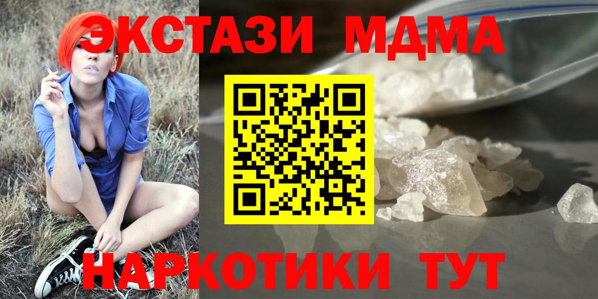 МДМА кристаллы Шебекино