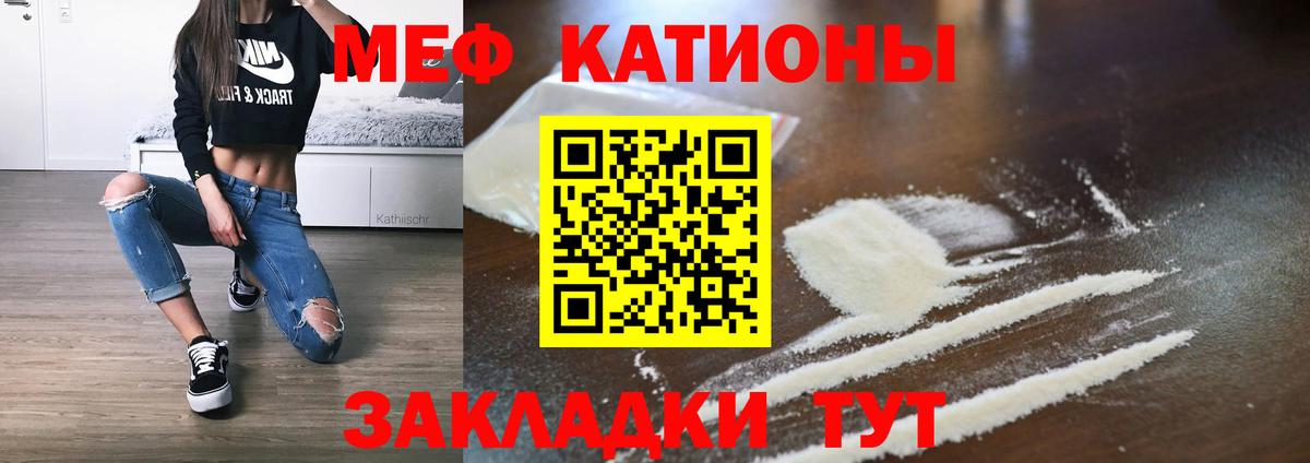 МЕФ кристаллы  Вход с VPN  МЯУ-МЯУ мука  Мефедрон  Шебекино 