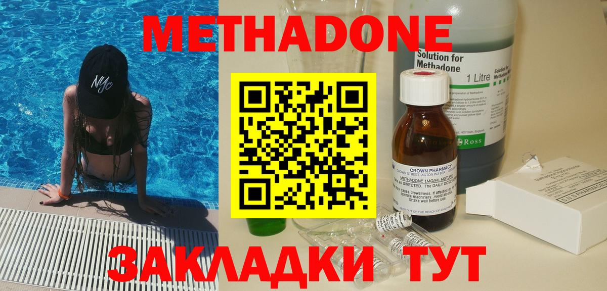 МЕТАДОН мёд  Вход с VPN  Шебекино 