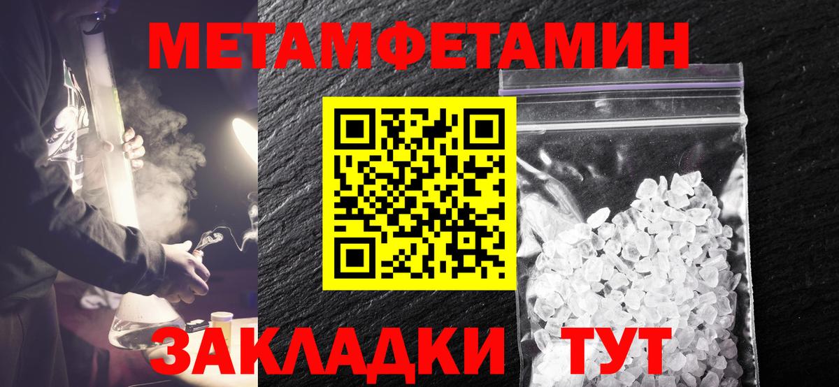 Метамфетамин витя Шебекино