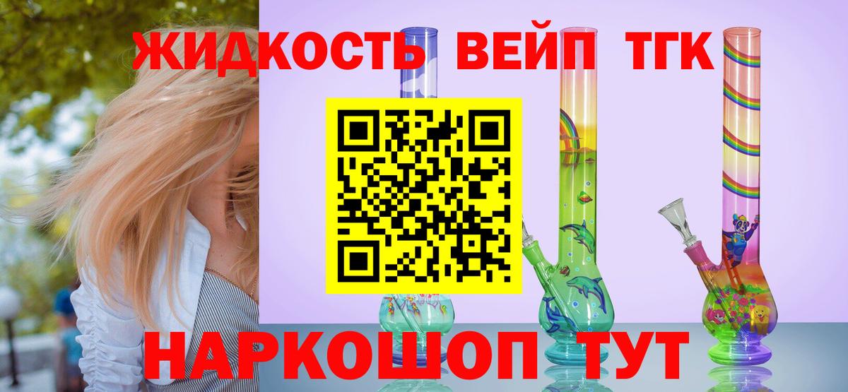 ТГК THC oil  Вход с VPN  Шебекино  ТГК вейп 